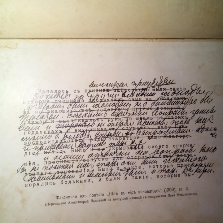 Антикварная книга 1911гЛ.Н.Толстого