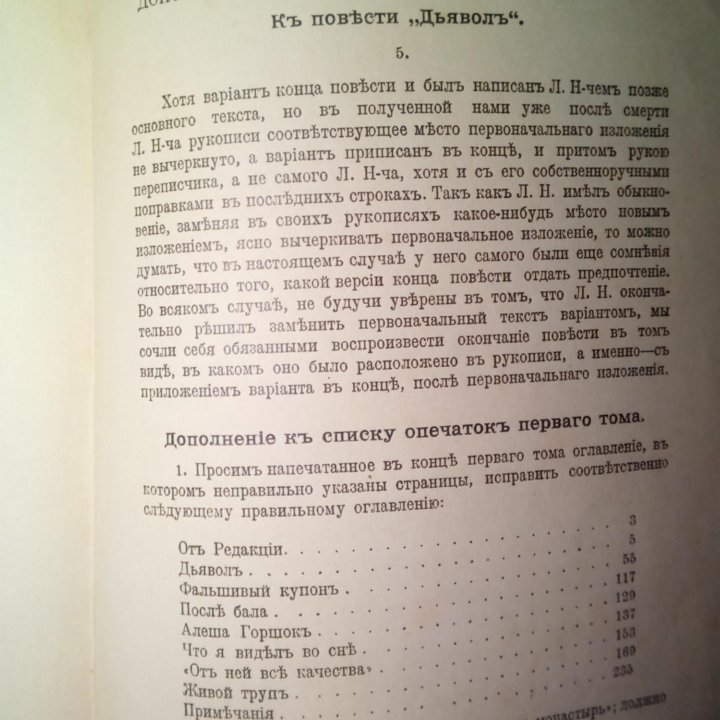 Антикварная книга 1911гЛ.Н.Толстого