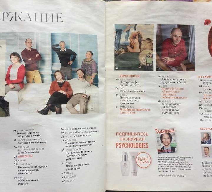 Журнал Psychologies