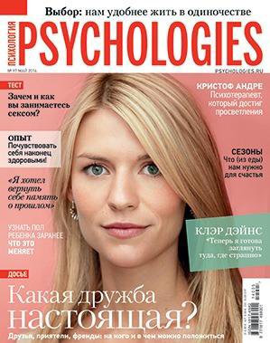 Журнал Psychologies