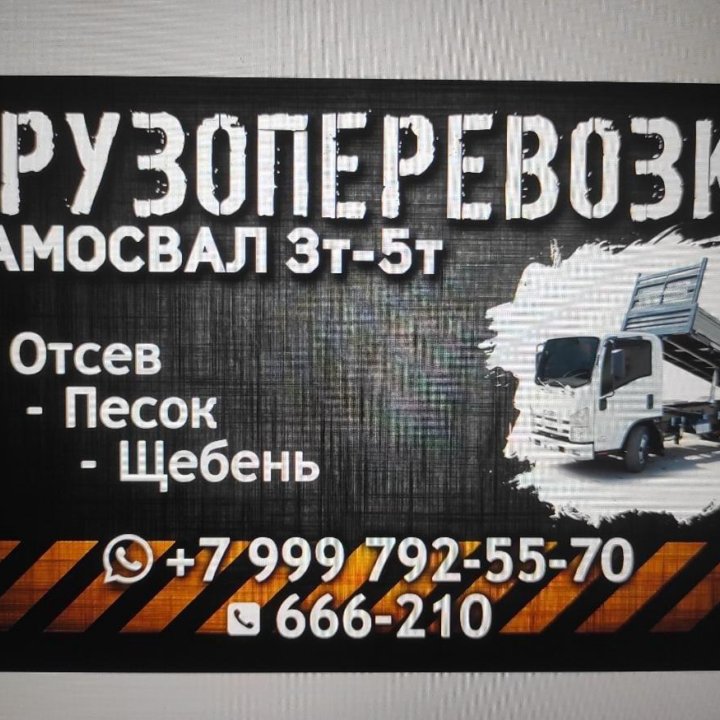 Щебень, песок, отсев, сланец, тел 666-210