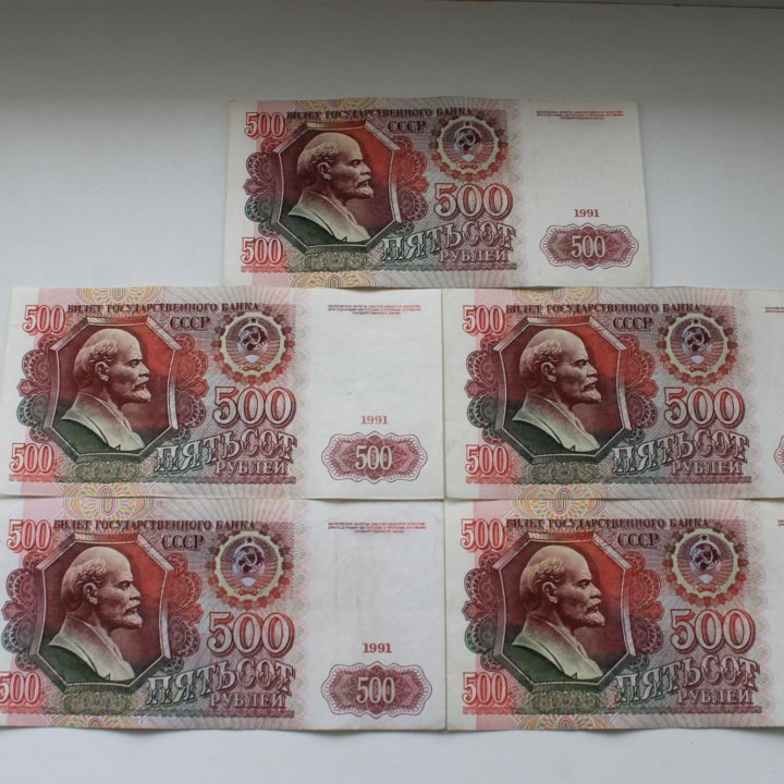 500 Рублей 1991 год Хорошие