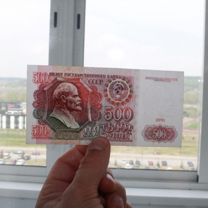 500 Рублей 1991 год Хорошие