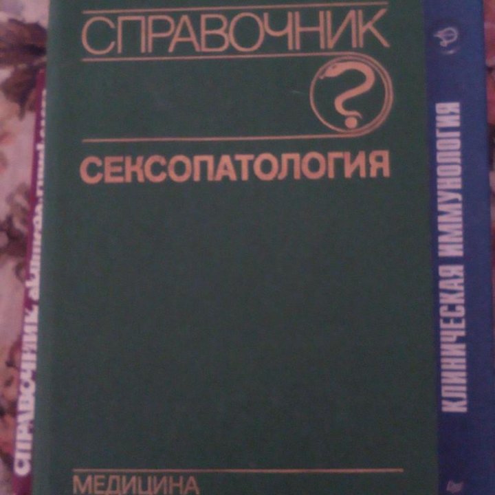 Медицинские книги