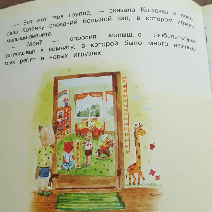 Книга про детский сад без слез.Т.Григорьян