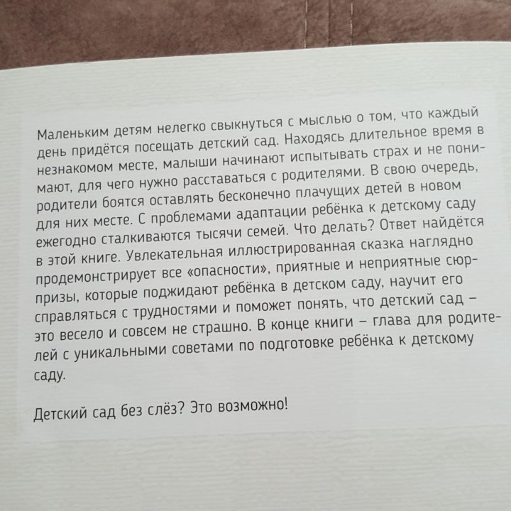 Книга про детский сад без слез.Т.Григорьян