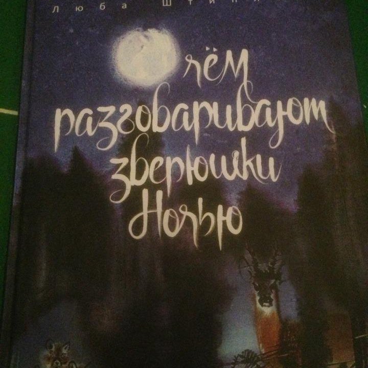 Детская книга Мирко Ханака