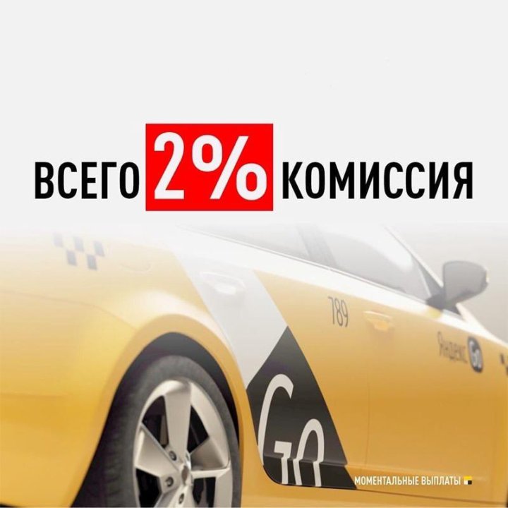 Подключение к Яндекс такси в день обращения