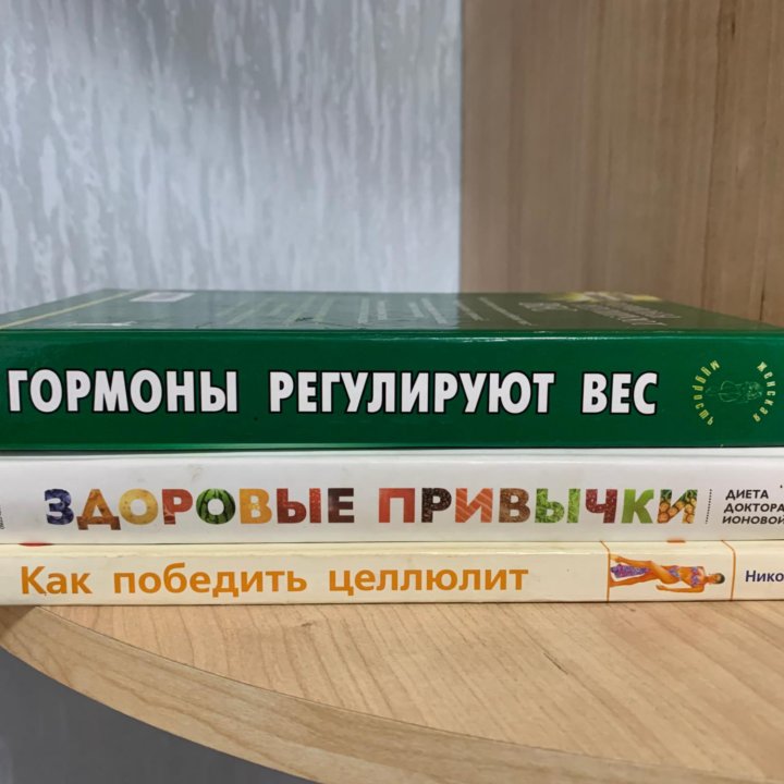 Книги для похудения