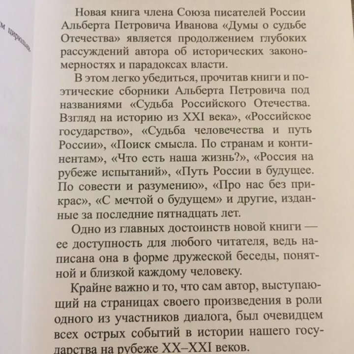 Иванов Альберт Петрович