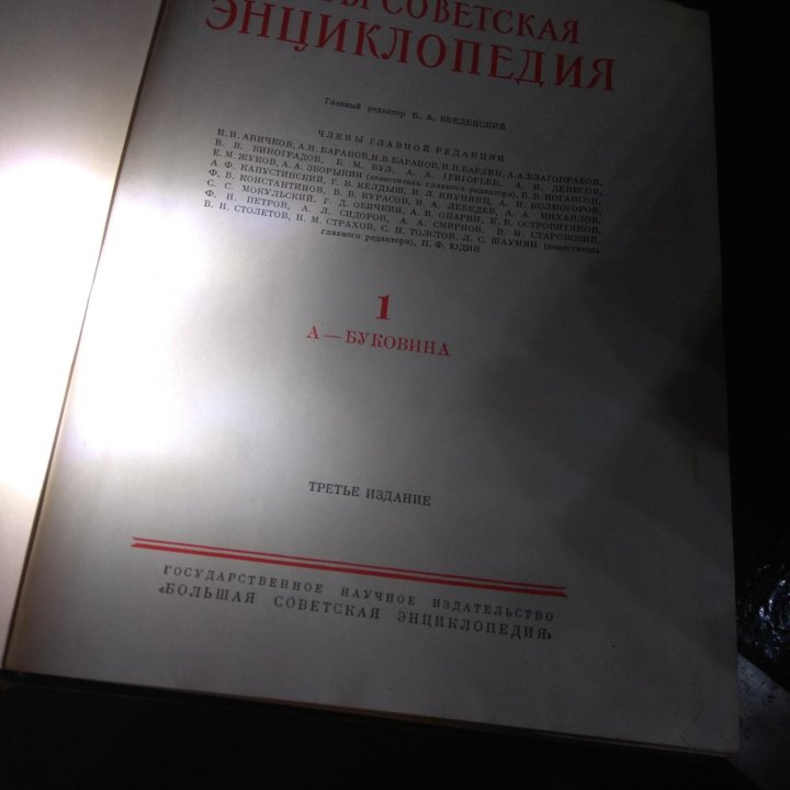 Малая советская энциклопедия 1958 г.