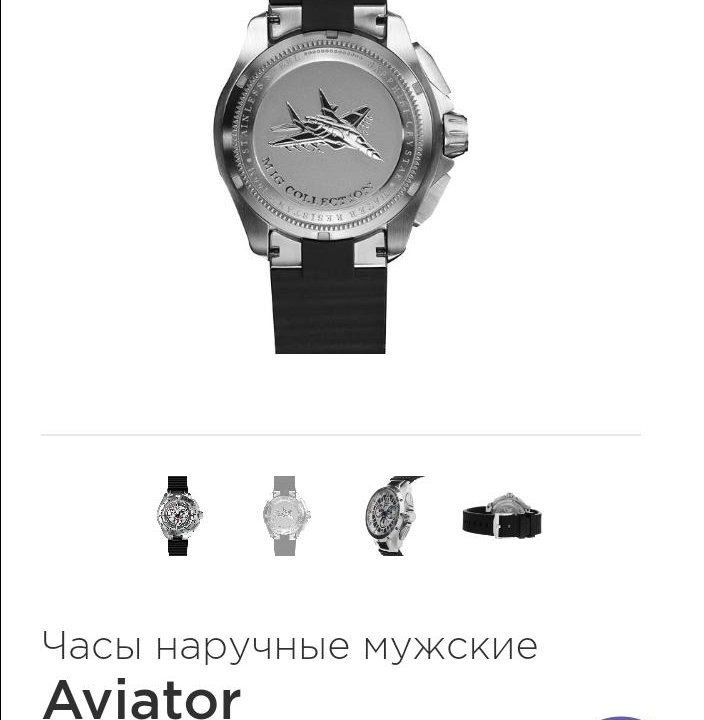 Часы мужские Aviator MIG-35