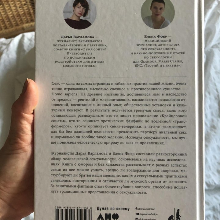 Книга «Секс». Научно-популярная литература