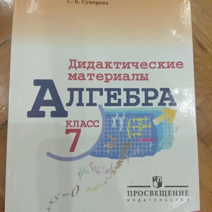 Дидактический материал алгебра 7 класс