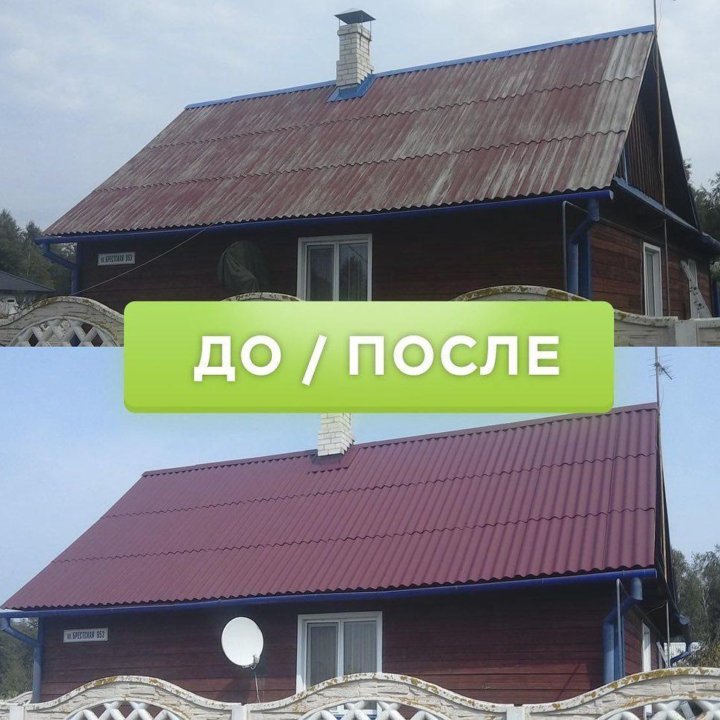Покраска Крыши Дома в Домодедово. Мойка Крыши Дома