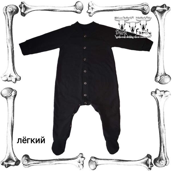 Комбинезон лёгкий Dark Baby