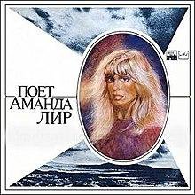 Poet Amanda Lear Музыкальная пластинк Аманда Лир