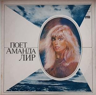 Poet Amanda Lear Музыкальная пластинк Аманда Лир