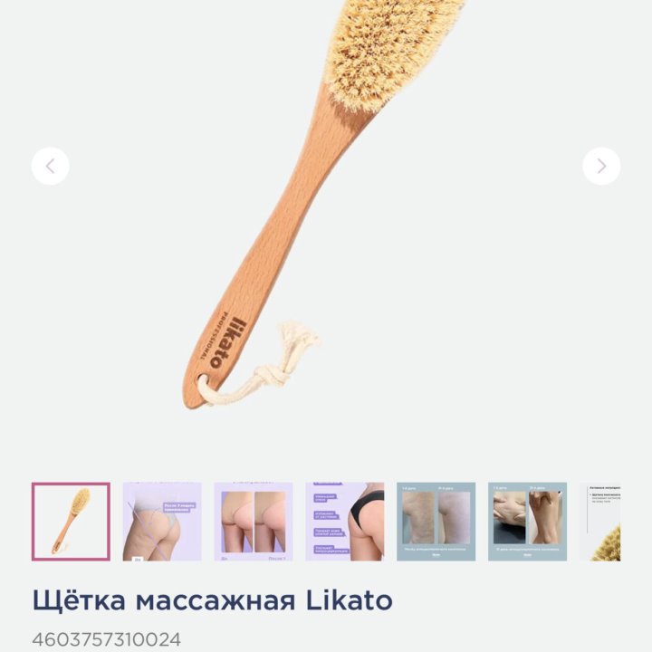 Массажная щетка «Likato»