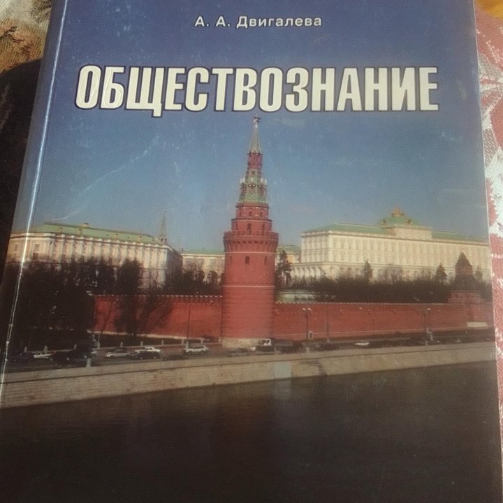 Учебники по обществознанию, праву, философии