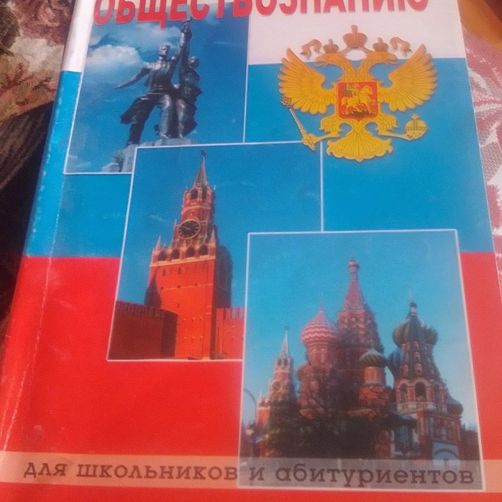 Учебники по обществознанию, праву, философии