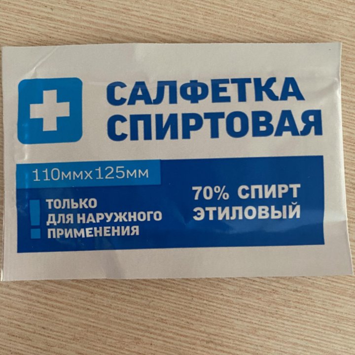 Салфетки спиртовые