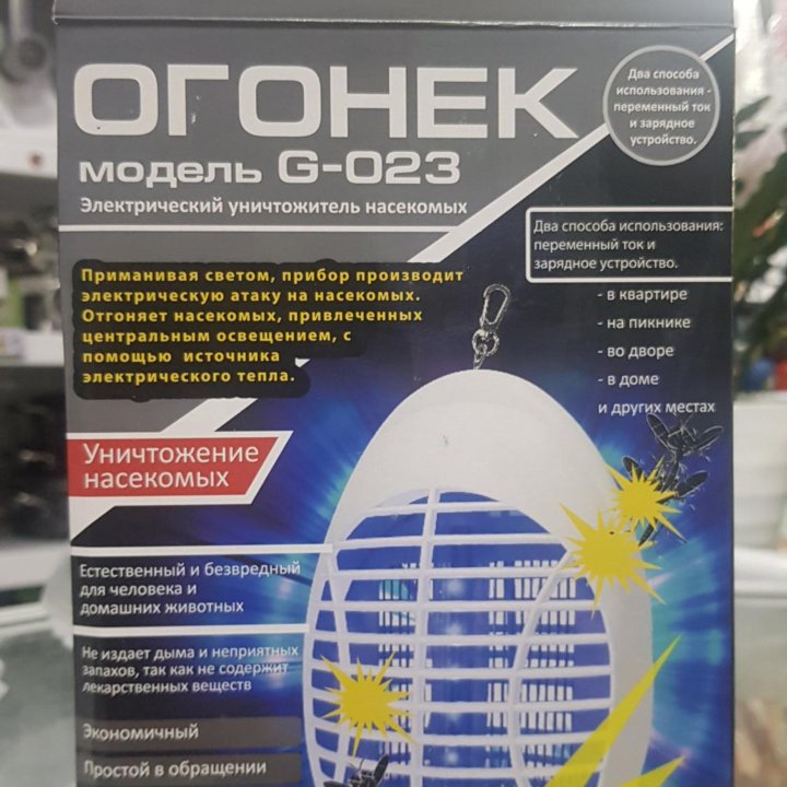 Уничтожитель насекомых Огонек G-023