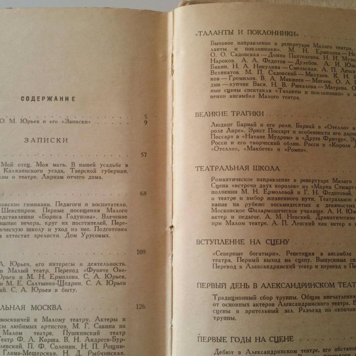 Юрий Михайлович Юрьев Записки в 2х томах 1963