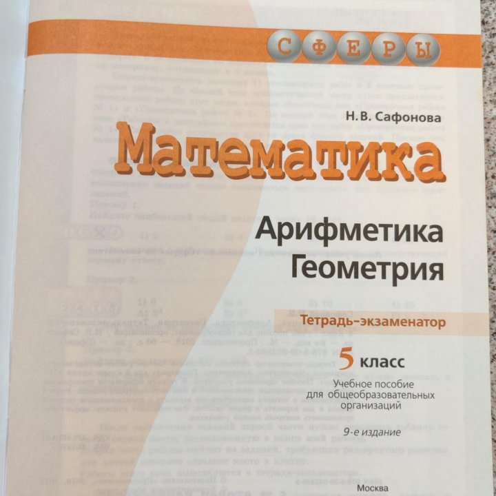 Математика 5 класс