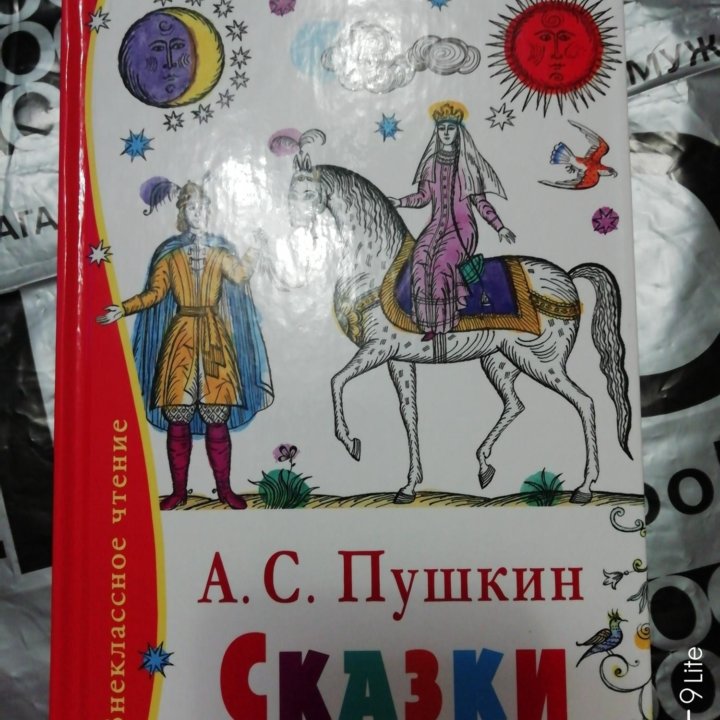 Сказки АС Пушкин