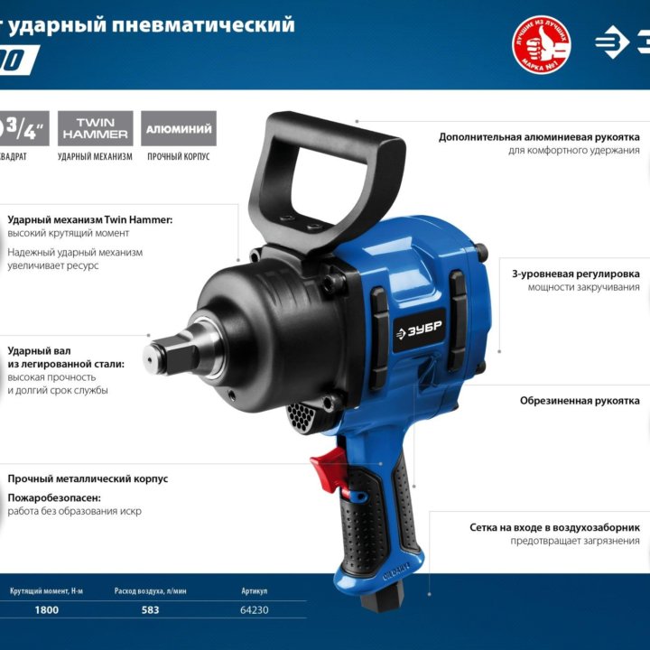 Гайковерт пневм. груз. авто 1800 Нм Зубр