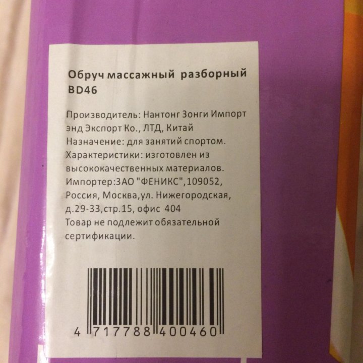 ОБРУЧ МАССАЖНЫЙ ????