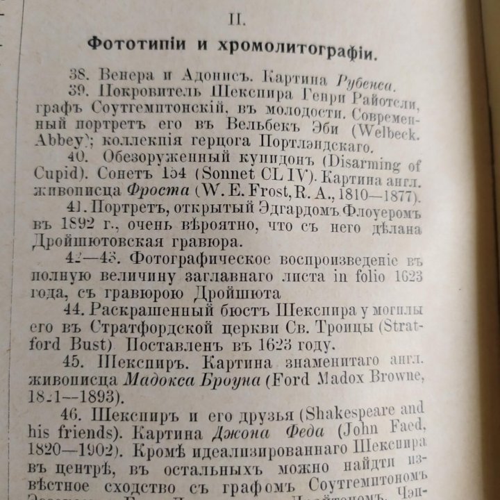 В.Шекспир.1902-1904г(5 томов)