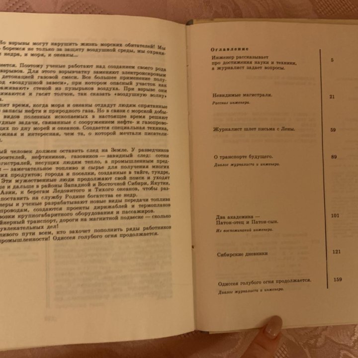 Ю.Боксерман Одиссея голубого огня