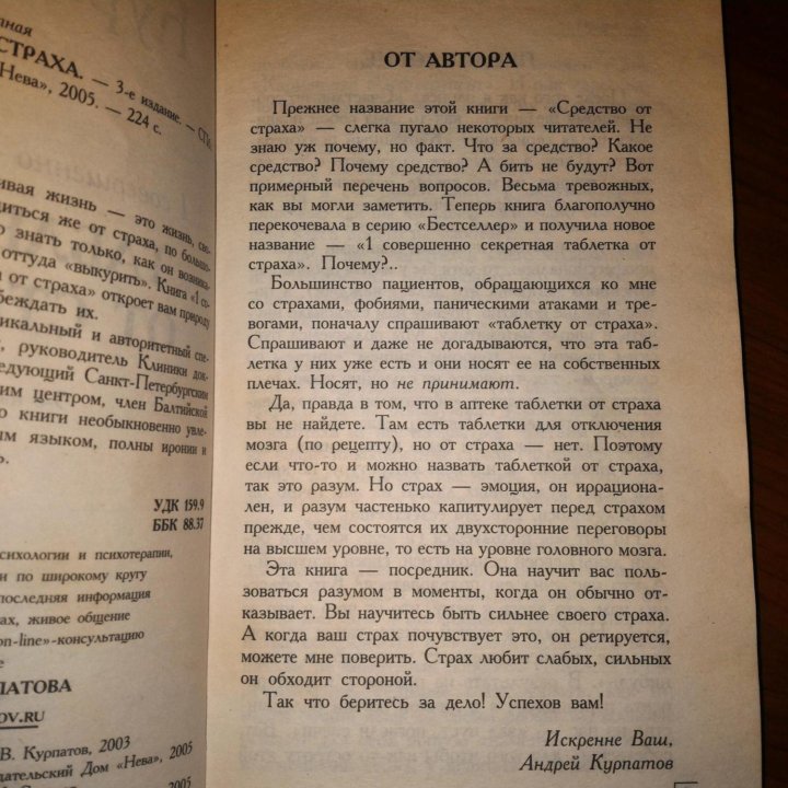 1 совершенно секретная таблетка от страха Курпатов