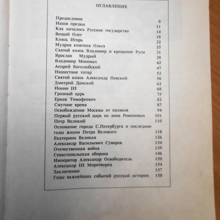 Моя первая русская история , Н.Н. Головин,1992