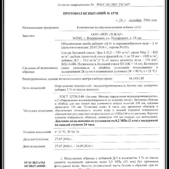 Суперпластификатор добавка в бетон Д5 Токар