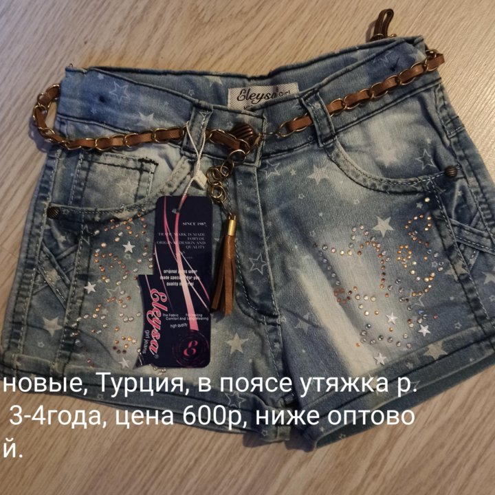 Новые, Турция, шорты, р. 3-4года