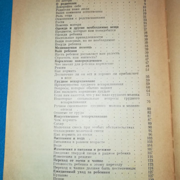 Книга Б. Спок Ребёнок и уход за ним