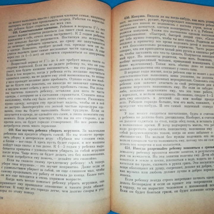 Книга Б. Спок Ребёнок и уход за ним