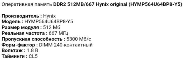 Оперативная память DDR 2/512