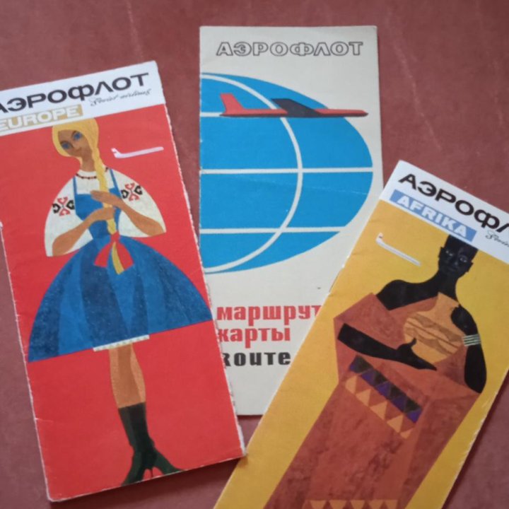 Ретро буклеты Аэрофлот 1963год