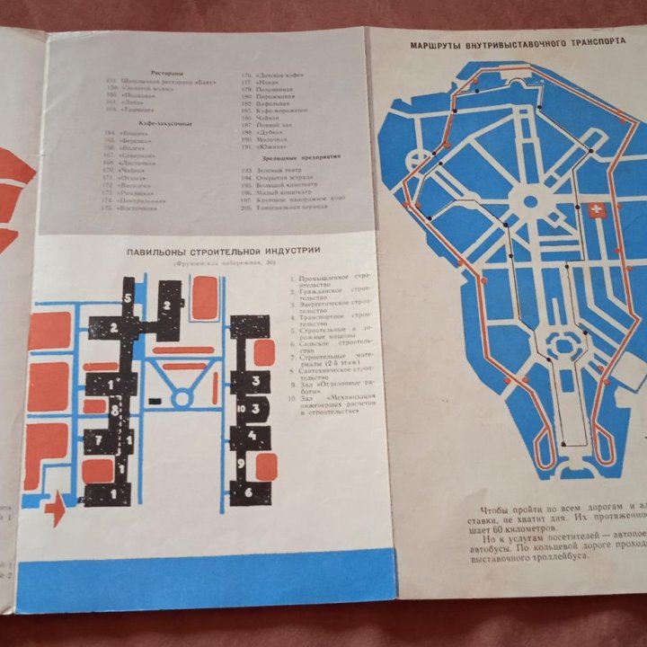 Ретро буклет план карта ВДНХ СССР 1964год