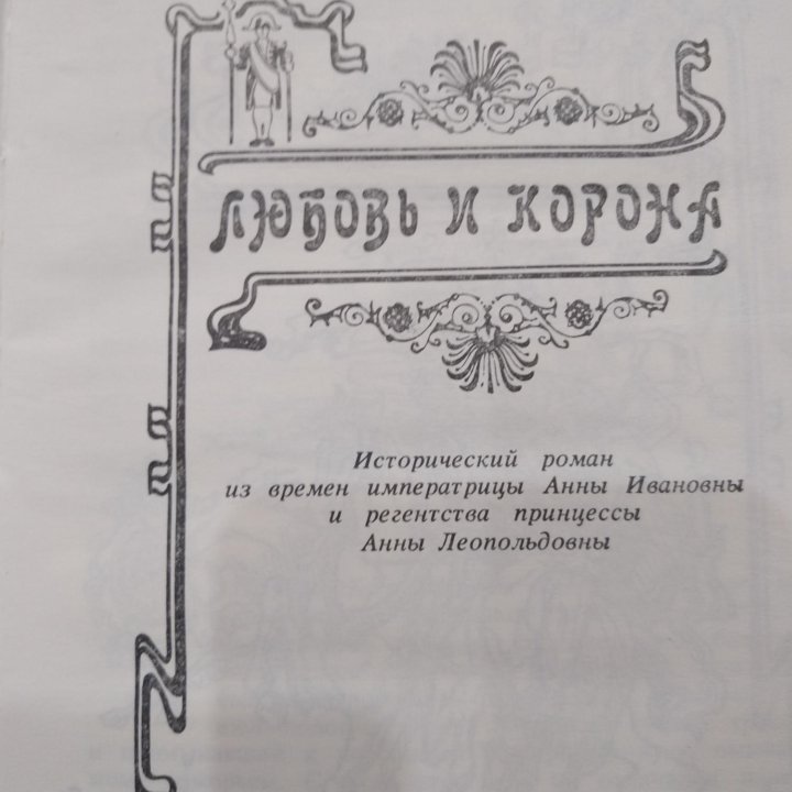 Карнович Е.П. - Исторические романы