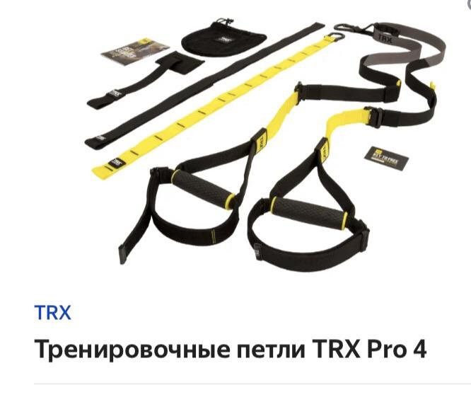 Силовой тренажер TRX Pro-4 Новый.