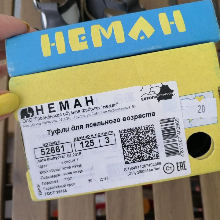 Сандалии Неман, 125 размер