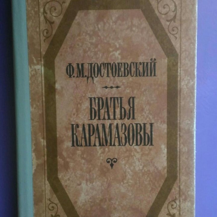 Книги. Вересаев В. Достоевский Ф. Никитин И