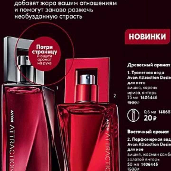 AVON НОВИНКА  Attraction Desire Эйвон