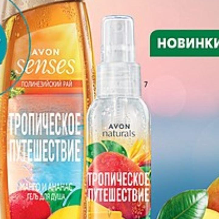 AVON НОВИНКА набор тропическое путешествие Эйвон