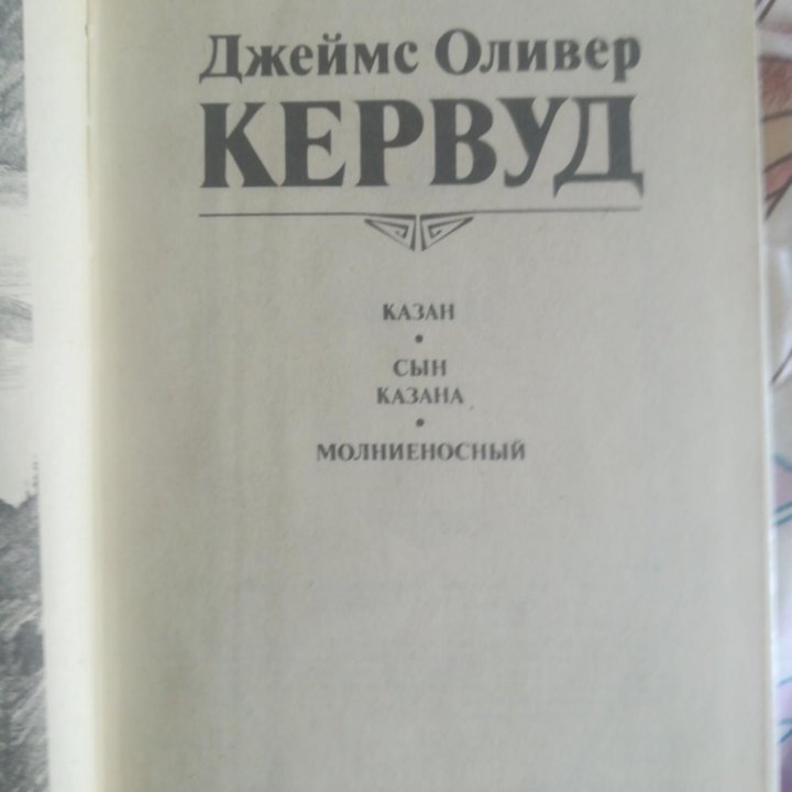 Джеймс Оливер Кенвуд